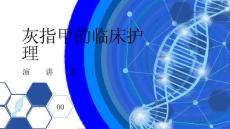 灰指甲的临床护理