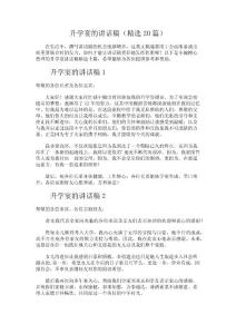 升學宴的講話稿（精選20篇）