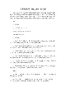五年級數學《解方程》練習題
