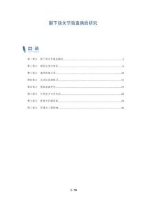 颞下颌关节强直病因研究-洞察分析