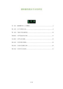 腺样囊性癌分子分型研究-洞察分析