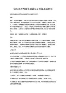 运用堆焊工艺修复铝电解多功能天车轨道局部压溃