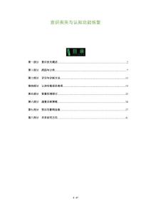 意识丧失与认知功能恢复-洞察分析