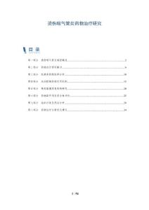 烫伤喉气管炎药物治疗研究-洞察分析