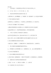 休克习题