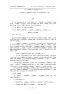 中国太平洋财产保险股份有限公司附加学生幼儿意外伤害美容缝合、牙齿修复医疗保险条款
