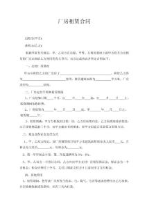 廠房租賃協(xié)議