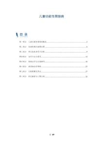 儿童功能性胃肠病-洞察分析