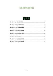 乳膏局部刺激性研究-洞察分析