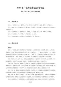 【廣東省】2023年公務員錄用考試《申論》（縣級卷-回憶版）試題及答案解析