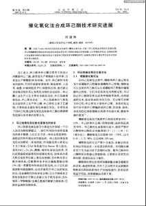 催化氧化法合成環(huán)己酮技術(shù)研究進(jìn)展