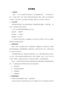 體系管理1