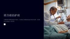 《阴茎癌的护理》课件