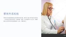 《锥体外系疾病》课件