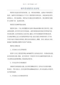 哪些茶对慢性肝炎好呢