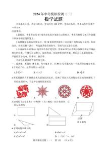 2024山東聊城臨清市中考一模數(shù)學(xué)試題