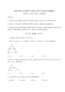 2022年北師大版八年級數學下冊第六章平行四邊形專題測試試卷含答案詳解
