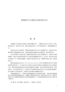 新能源汽車在我國未來的發(fā)展方向