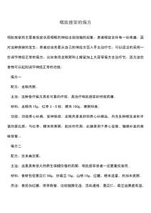 咽肌痉挛的偏方遴选文档