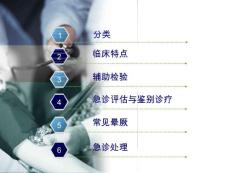 意识障碍与抽搐