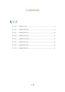 三尖瓣狭窄机制-剖析洞察
