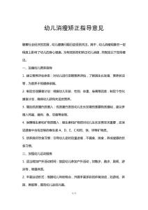 幼儿消瘦矫正指导意见