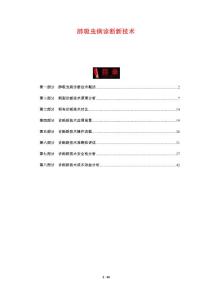 肺吸虫病诊断新技术-剖析洞察