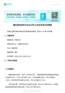 招標(biāo)采購結(jié)果：重慶弱電安防行業(yè)分析報(bào)告-2024.12.01-2024.12.31中標(biāo)結(jié)果匯總