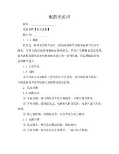 配散光流程