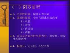 男性性功能障碍课件