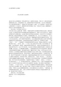 新辦語文課堂教學(xué)方法新探