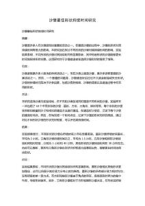 沙堡最佳形状持续时间研究