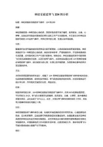 神经官能症停飞224例分析