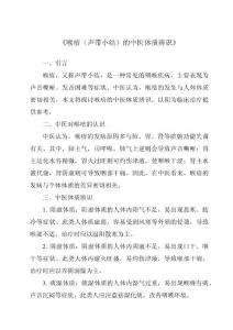 《喉瘖（声带小结）的中医体质辨识》