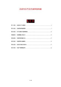 炎症性关节炎代谢网络构建-剖析洞察