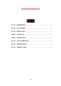 前臂感觉障碍病理机制-剖析洞察