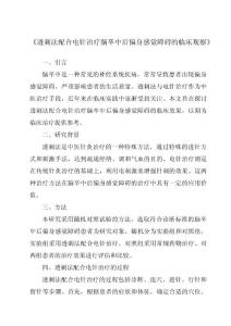 《透刺法配合电针治疗脑卒中后偏身感觉障碍的临床观察》
