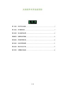 太田痣手术并发症预防-剖析洞察