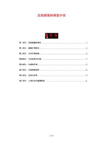 皮脂腺囊肿康复护理-剖析洞察