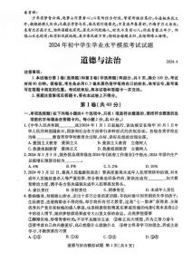 2024年初中學生學業(yè)水平模擬考試試 題
