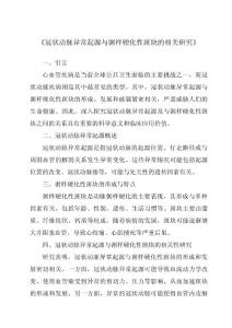 《冠状动脉异常起源与粥样硬化性斑块的相关研究》