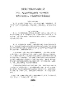 恒邦财险学生、幼儿意外伤害保险（互联网版）附加美容缝合、牙齿修复医疗保险条款