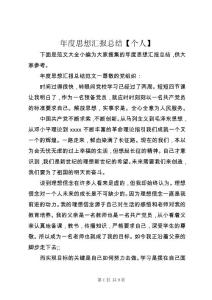 年度思想?yún)R報(bào)總結(jié)【個(gè)人】