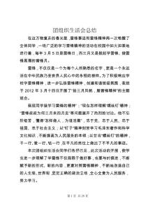 團組織生活會總結(jié)