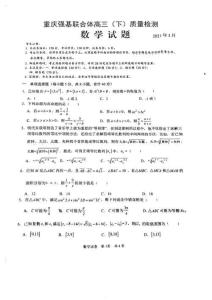 重慶強基聯合體高三下質量檢測