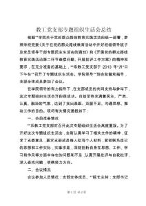 教工黨支部專題組織生活會(huì)總結(jié)