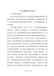 半年思想匯報總結