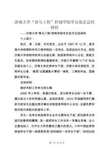 濟(jì)南大學(xué)“青馬工程”控制學(xué)院學(xué)員張遷總結(jié)材料