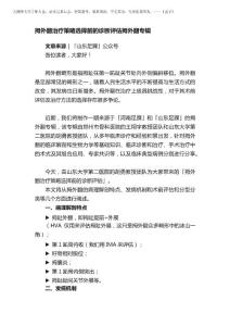 2025年拇外翻治疗策略选择前的诊断评估拇外翻专辑