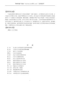 2013考研政治強化班肖秀榮毛中特